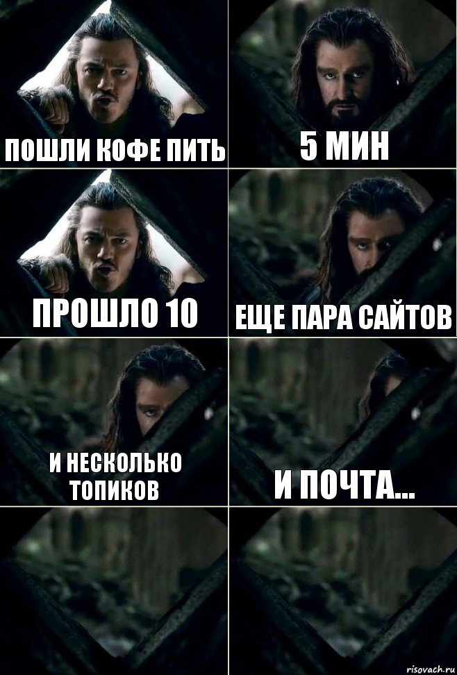 Пошли кофе пить 5 мин Прошло 10 еще пара сайтов и несколько топиков и почта...  , Комикс  Стой но ты же обещал