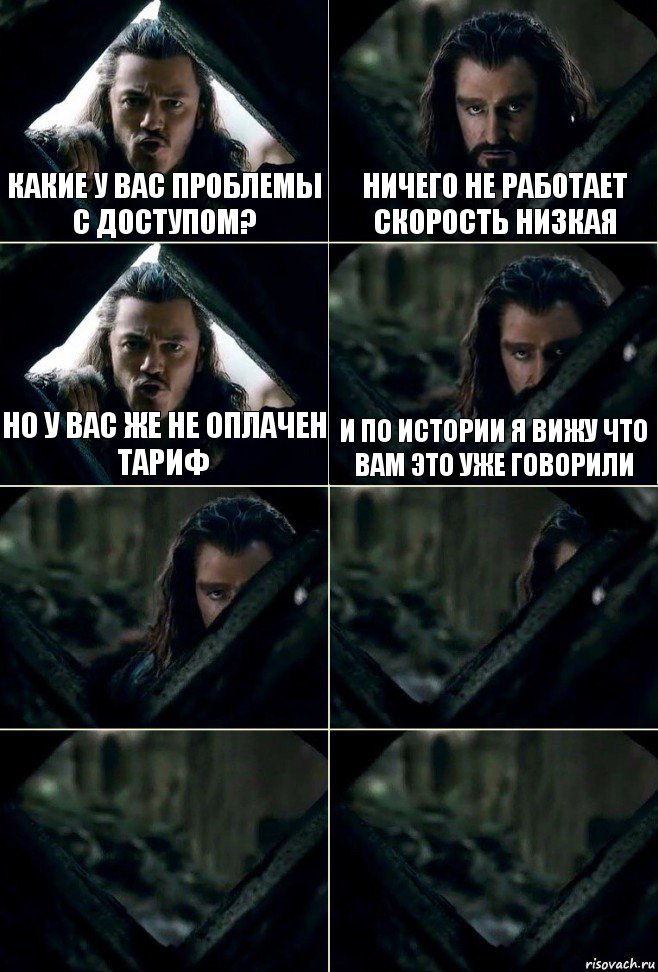 какие у вас проблемы с доступом? ничего не работает скорость низкая но у вас же не оплачен тариф и по истории я вижу что вам это уже говорили    , Комикс  Стой но ты же обещал