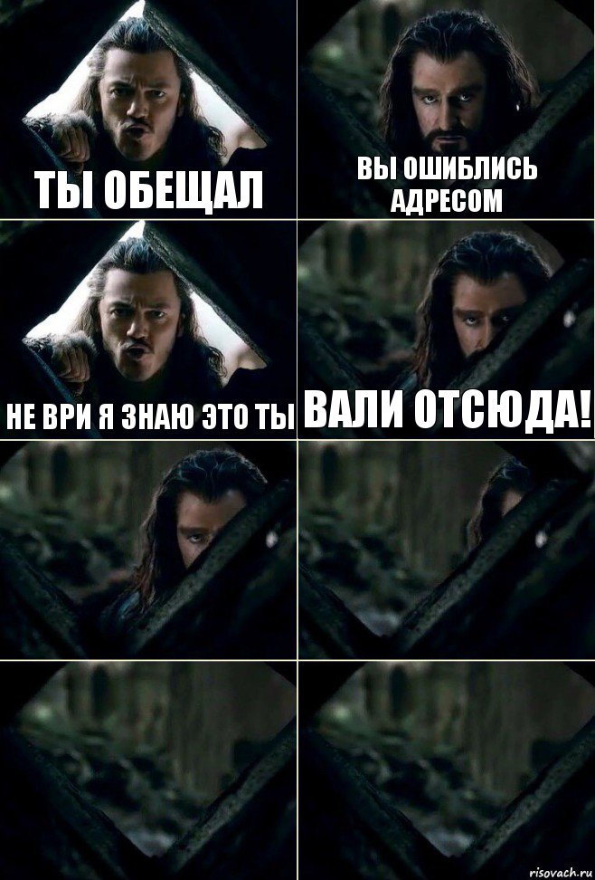 ты обещал вы ошиблись адресом не ври я знаю это ты вали отсюда!    , Комикс  Стой но ты же обещал