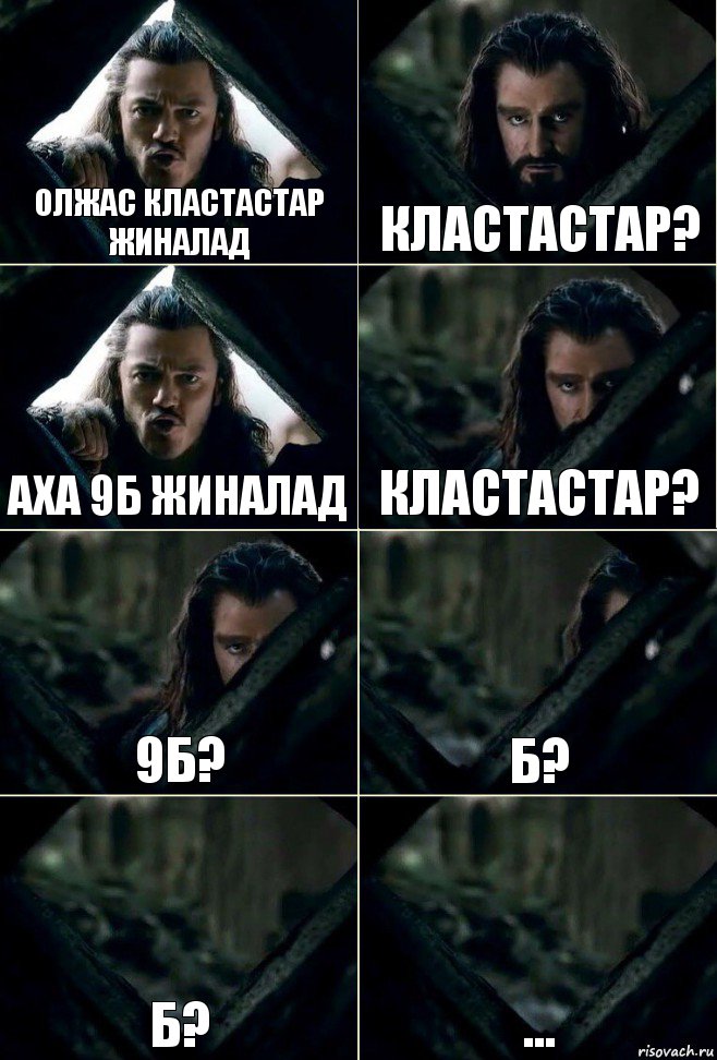 Олжас кластастар ЖИНАЛАД Кластастар? Аха 9б ЖИНАЛАД Кластастар? 9б? б? б? ..., Комикс  Стой но ты же обещал