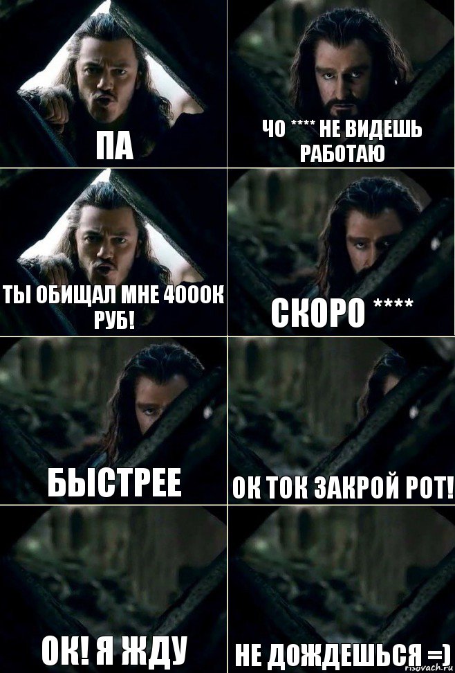 Па Чо **** Не Видешь работаю Ты Обищал мне 4000К Руб! Скоро **** Быстрее Ок Ток Закрой Рот! Ок! Я Жду Не Дождешься =), Комикс  Стой но ты же обещал