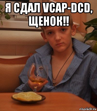 я сдал vcap-dcd, щенок!! , Мем Сынок ты связался с плохой компа