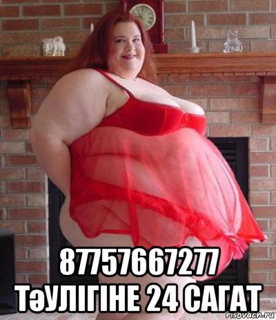  87757667277 тәулігіне 24 сагат, Мем Теперь я тебе буду дарить любовь