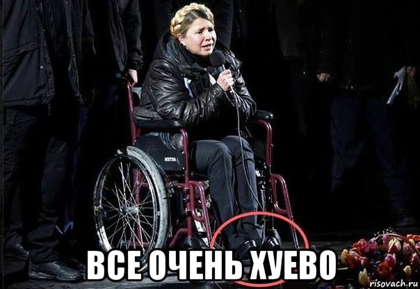  все очень хуево
