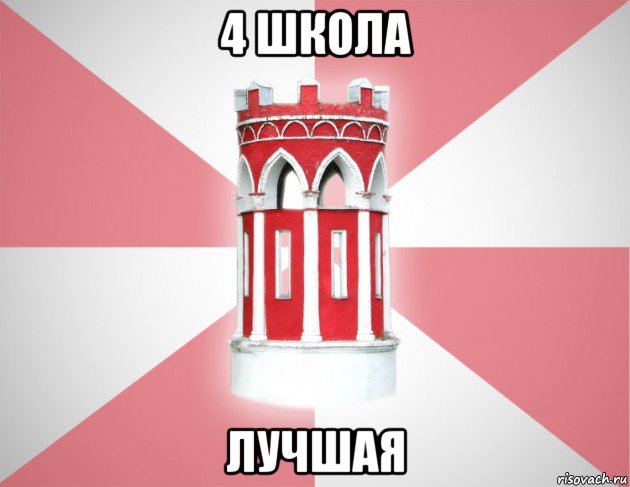 4 школа лучшая