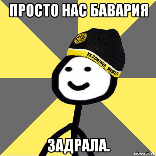 просто нас бавария задрала.