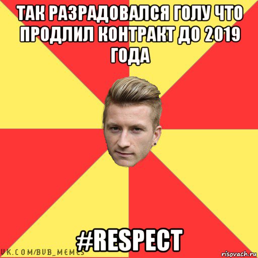 так разрадовался голу что продлил контракт до 2019 года #respect