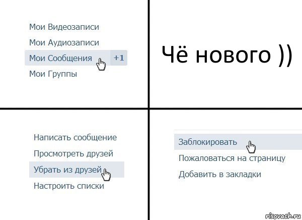 Чё нового )), Комикс  Удалить из друзей