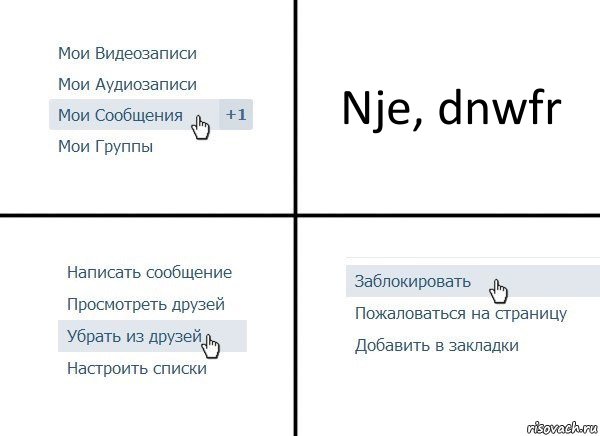 Nje, dnwfr, Комикс  Удалить из друзей