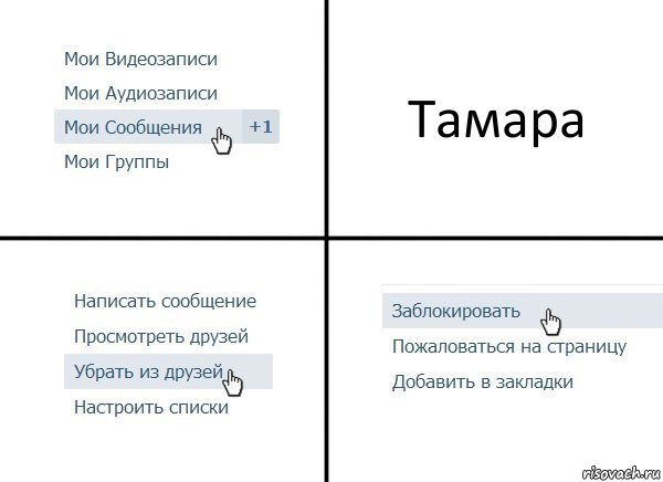 Тамара, Комикс  Удалить из друзей