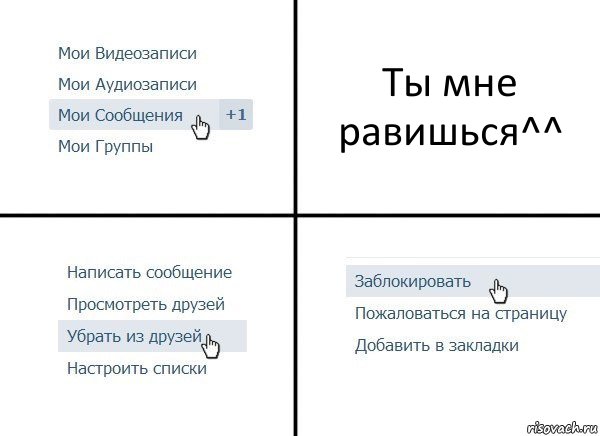 Ты мне равишься^^, Комикс  Удалить из друзей