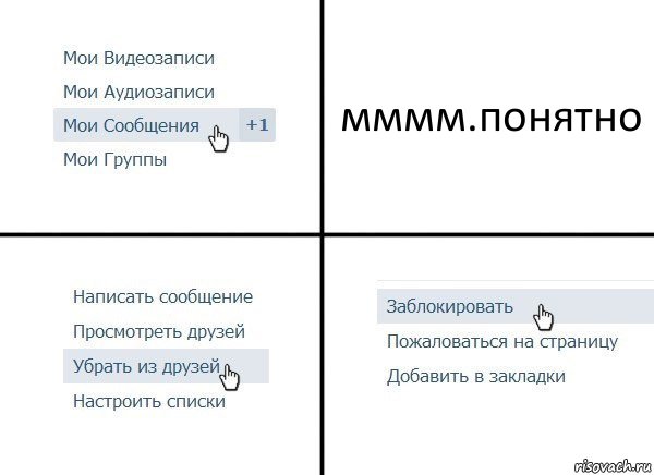 мммм.понятно, Комикс  Удалить из друзей