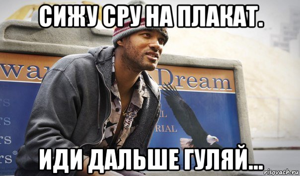 сижу сру на плакат. иди дальше гуляй...