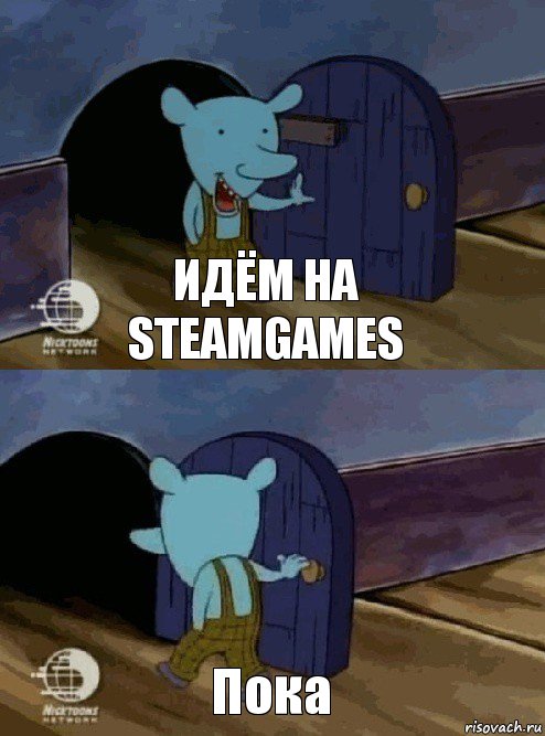 Идём на SteamGames Пока, Комикс  Уинслоу вышел-зашел