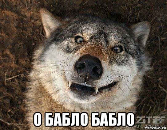  о бабло бабло