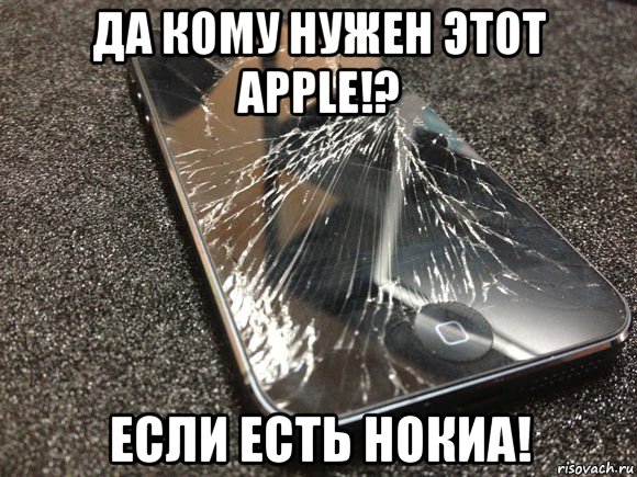 да кому нужен этот apple!? если есть нокиа!, Мем узбагойся