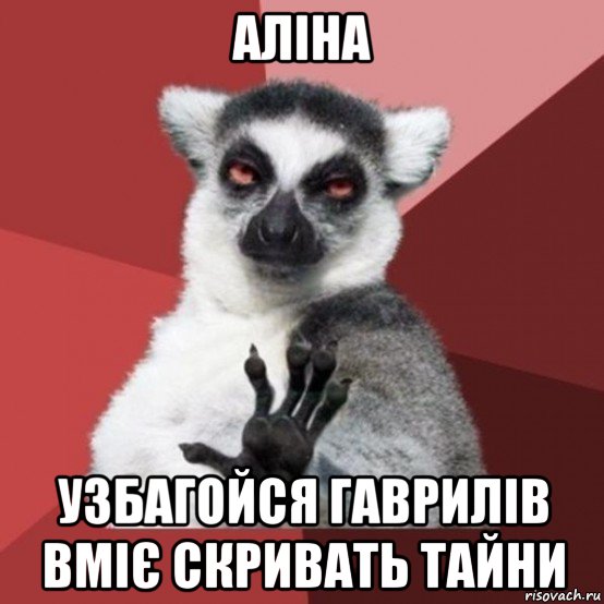 аліна узбагойся гаврилів вміє скривать тайни, Мем Узбагойзя