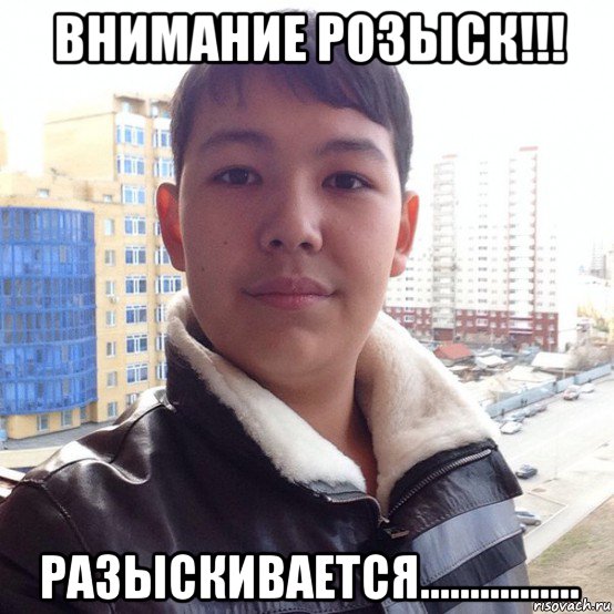 внимание розыск!!! разыскивается................