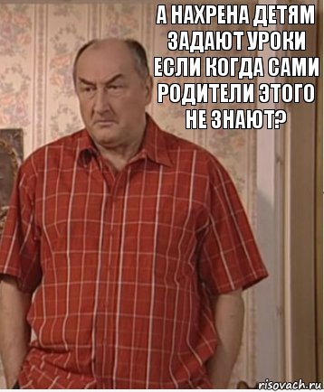 а нахрена детям задают уроки если когда сами родители этого не знают?, Комикс Николай Петрович Воронин