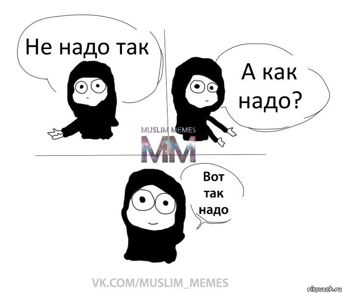 Не надо так А как надо?, Комикс Вот так надо девушка ММ