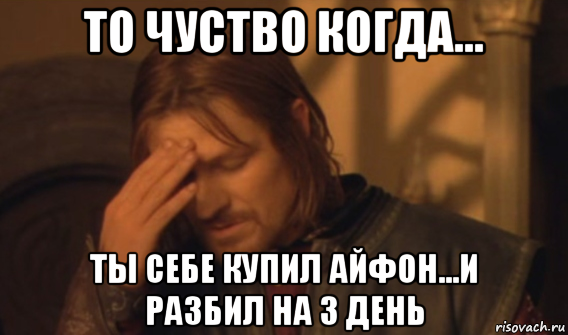 то чуство когда... ты себе купил айфон...и разбил на 3 день, Мем Закрывает лицо