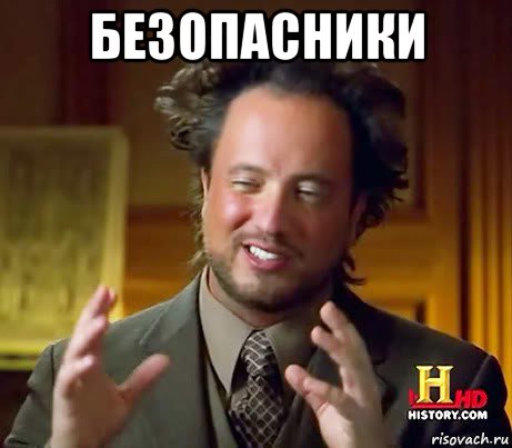 безопасники , Мем Женщины (aliens)