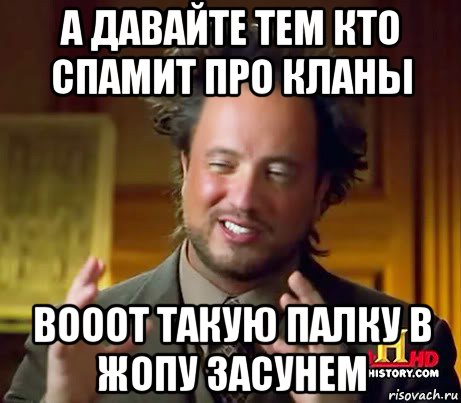 а давайте тем кто спамит про кланы вооот такую палку в жопу засунем, Мем Женщины (aliens)