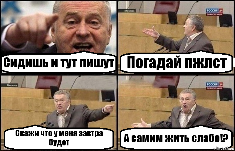 Сидишь и тут пишут Погадай пжлст Скажи что у меня завтра будет А самим жить слабо!?, Комикс Жириновский