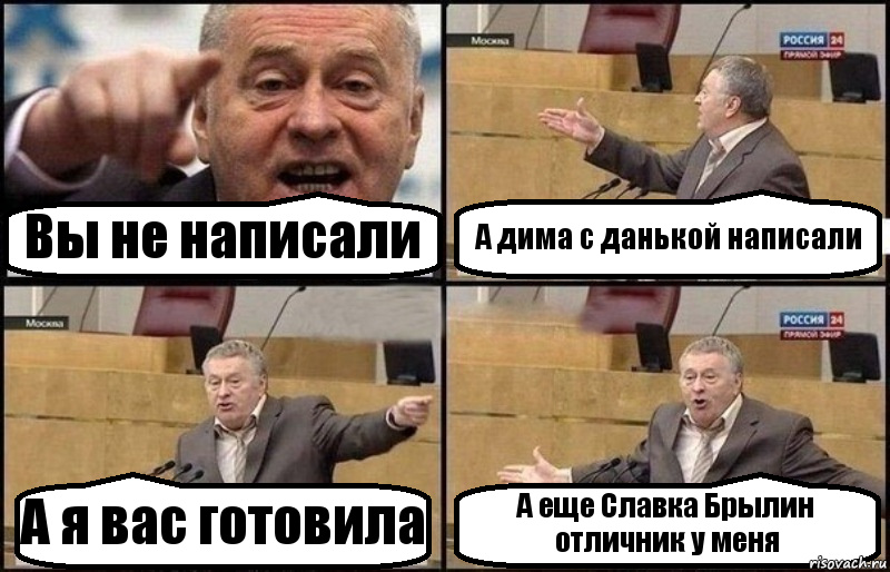 Вы не написали А дима с данькой написали А я вас готовила А еще Славка Брылин отличник у меня, Комикс Жириновский