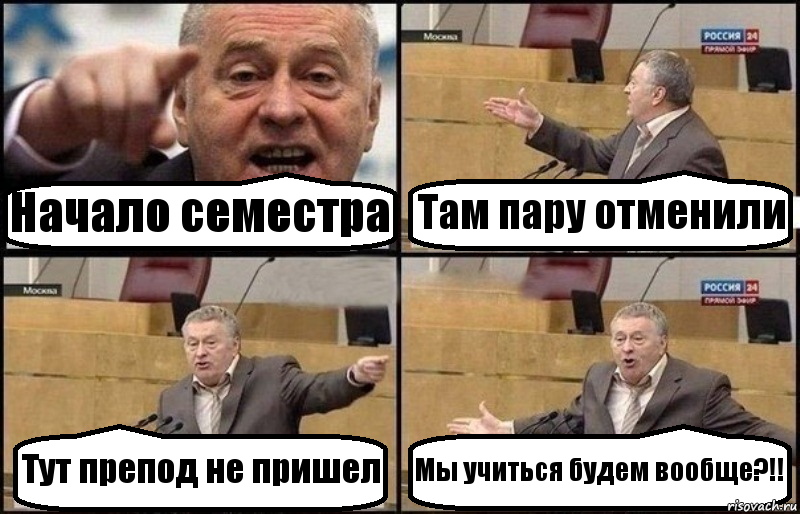 Начало семестра Там пару отменили Тут препод не пришел Мы учиться будем вообще?!!, Комикс Жириновский