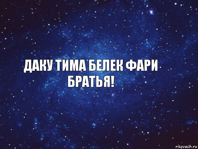 Даку Тима Белек Фари
Братья!, Комикс вместе