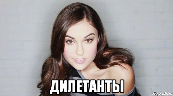  дилетанты, Мем 50 оттенков серого
