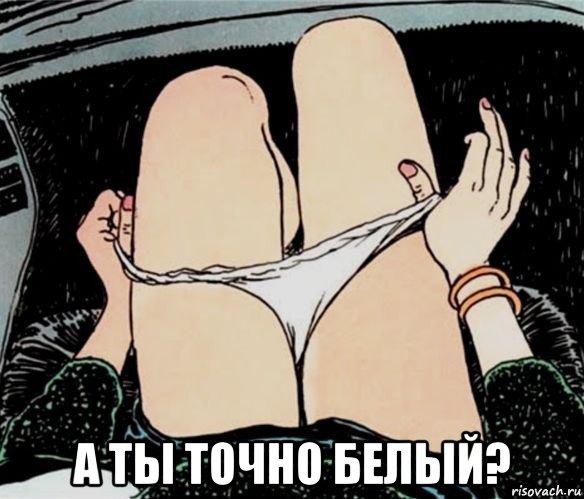  а ты точно белый?, Мем А ты точно