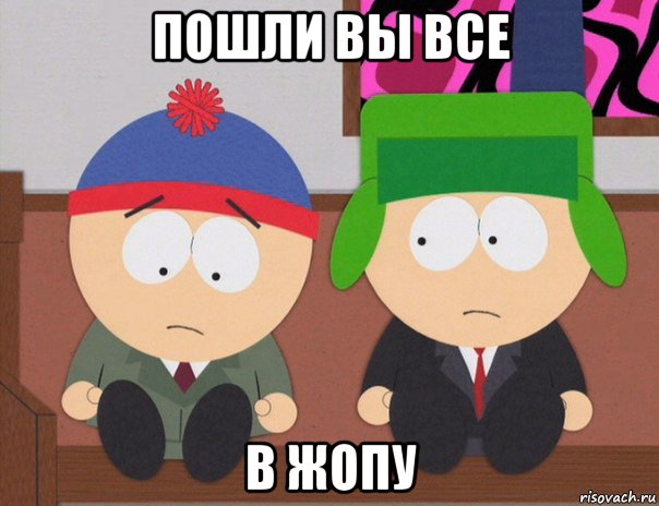 пошли вы все в жопу, Мем  Аба