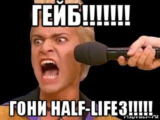 гейб!!!!!!! гони half-life3!!!!!, Мем Адвокат