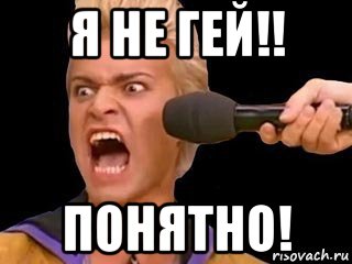 я не гей!! понятно!, Мем Адвокат