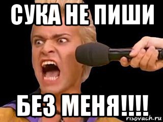 сука не пиши без меня!!!!, Мем Адвокат