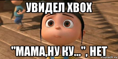 увидел xbox "мама,ну ку...", нет, Мем    Агнес Грю