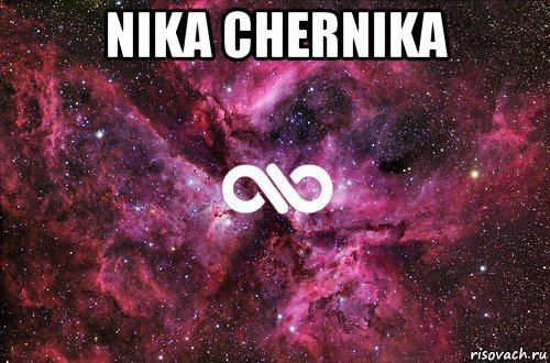 nika chernika , Мем офигенно