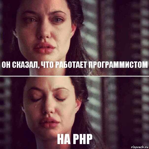 он сказал, что работает программистом на php, Комикс Анджелина Джоли плачет