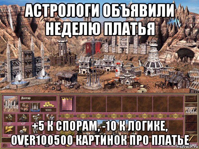 астрологи объявили неделю платья +5 к спорам, -10 к логике, over100500 картинок про платье, Мем астрологи объявили