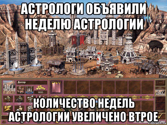 астрологи объявили неделю астрологии количество недель астрологии увеличено втрое, Мем астрологи объявили