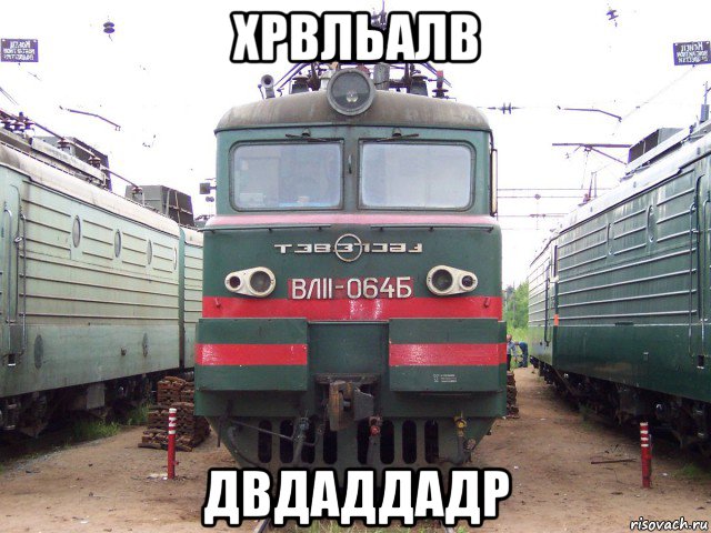 хрвльалв двдаддадр