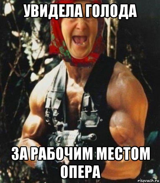 увидела голода за рабочим местом опера