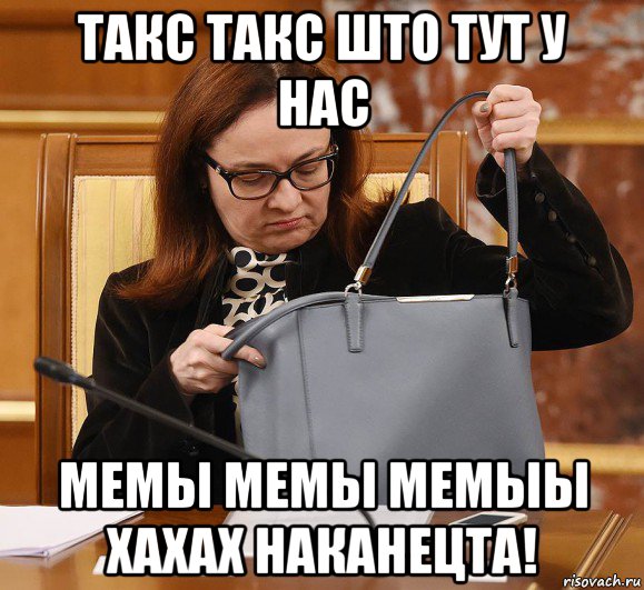 такс такс што тут у нас мемы мемы мемыы хахах наканецта!, Мем Банк России