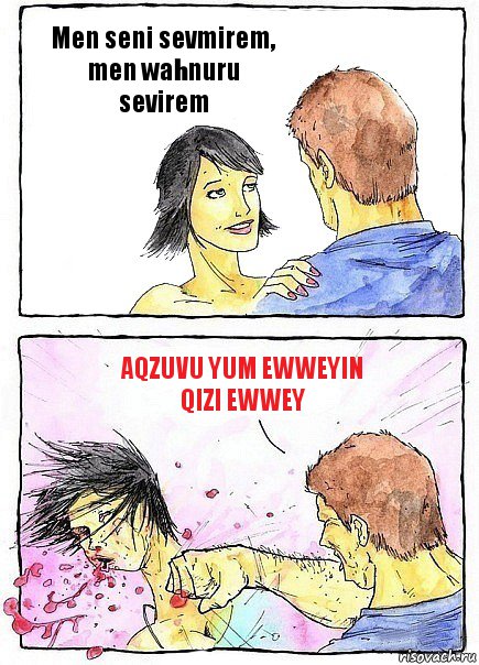 Men seni sevmirem, men wahnuru sevirem Aqzuvu yum ewweyin qizi ewwey, Комикс Бей бабу по ебалу