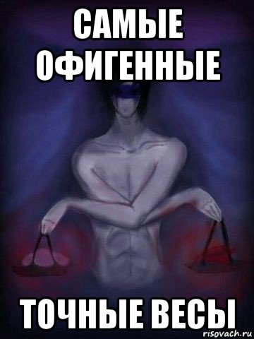 самые офигенные точные весы