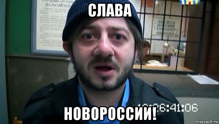 слава новороссии!, Мем Бородач