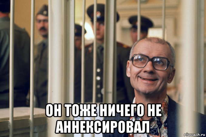  он тоже ничего не аннексировал
