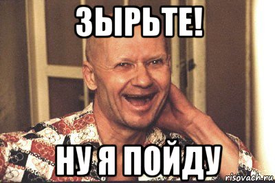 зырьте! ну я пойду